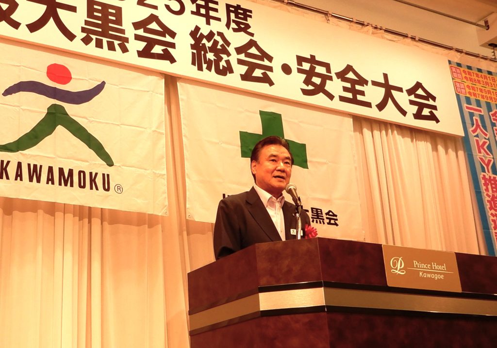 川木建設大黒会　2025年度安全大会