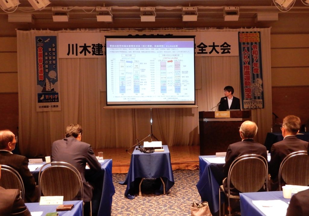川木建設大黒会　2025年度安全大会