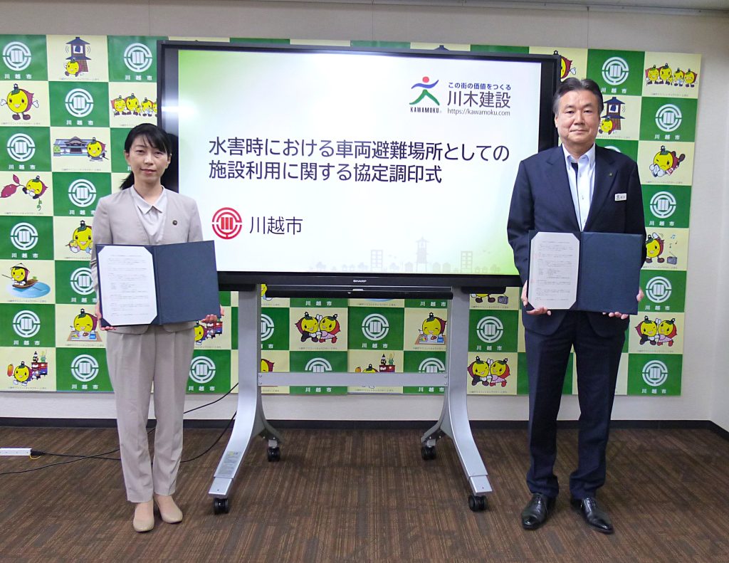 川木建設　川越市　防災協定