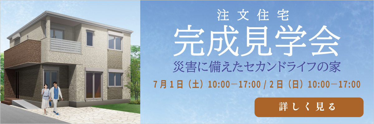 【注文住宅】<br>　注文住宅　完成見学会<br>（再生すると音が出ます）のバナー