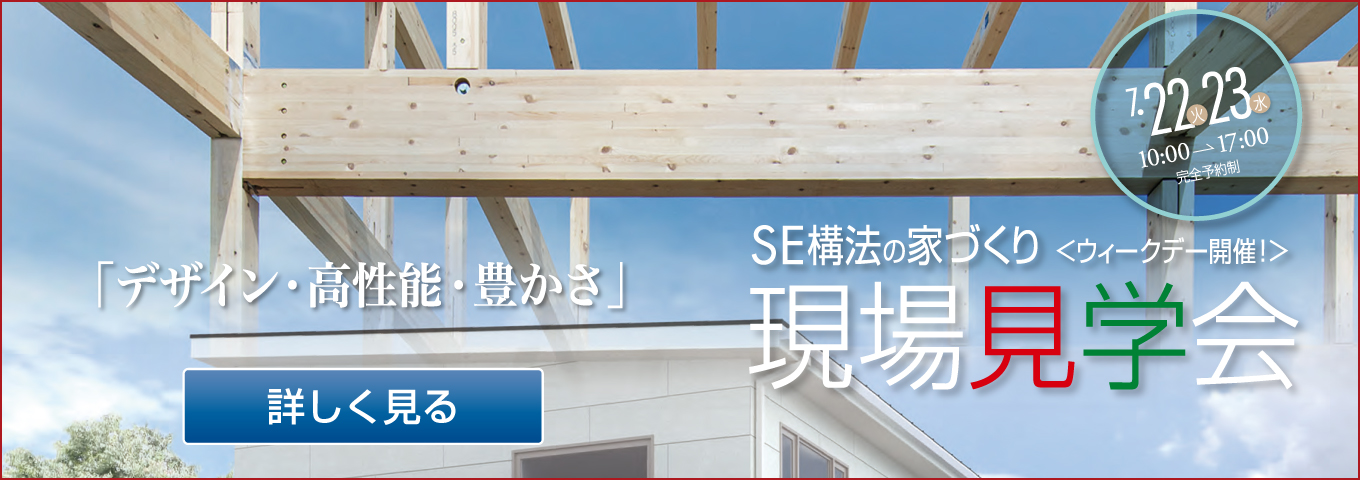 2025/7/22・23　現場見学会