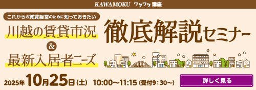 2025年10月　ワクワクセミナー