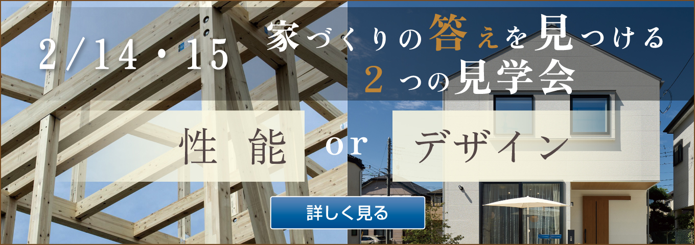 26年2月14日・15日 2つの見学会