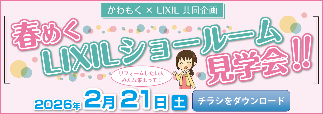 リフォーム 2026年2月