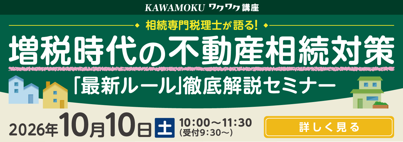 2026年10月 ワクワク講座